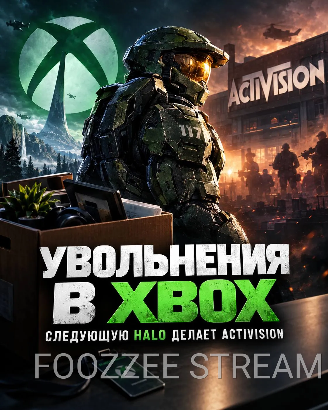 Xbox режет 268 человек, а Halo передают Activision. 💀
