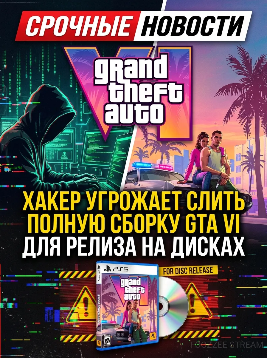 Хакер угрожает слить полный билд GTA 6 ради дискового релиз